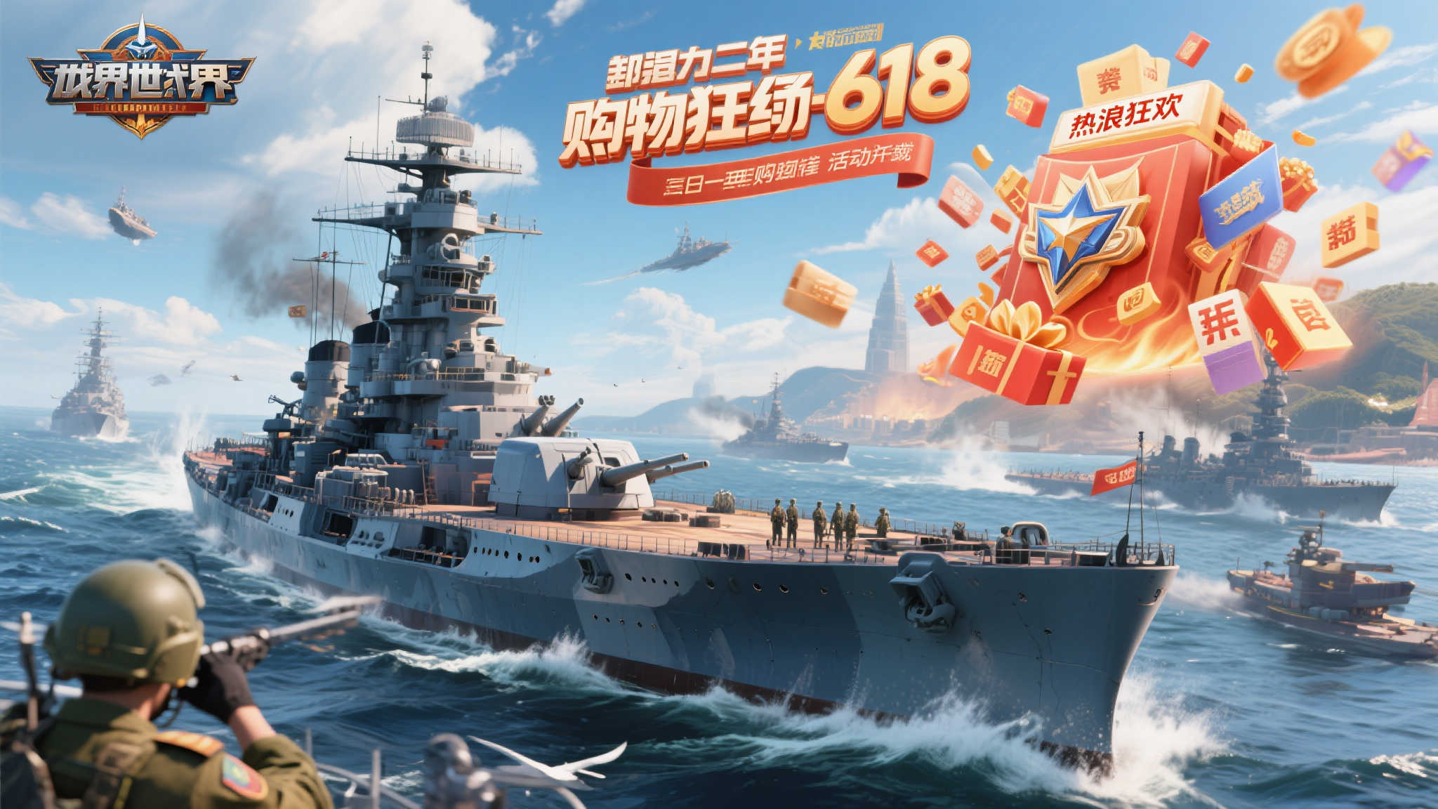 618狂欢开启,《战舰世界》热浪福利等你领取 618狂欢开启,《战舰世界》热浪福利等你领取